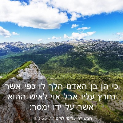 Picture 03 - הבשורה על־פי לוקס 22:22 HEB - כי הן בן האדם הלך לו כפי אשר - Bible Verse Picture