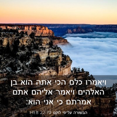 Picture 03 - הבשורה על־פי לוקס 22:70 HEB - ויאמרו כלם הכי אתה הוא בן - Bible Verse Picture