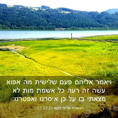 Picture 03 - הבשורה על־פי לוקס 23:22 HEB - ויאמר אליהם פעם שלישית מה - Bible Verse Picture