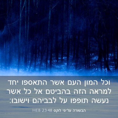 Picture 03 - הבשורה על־פי לוקס 23:48 HEB - וכל המון העם אשר התאספו יחד - Bible Verse Picture