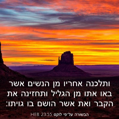 Picture 03 - הבשורה על־פי לוקס 23:55 HEB - ותלכנה אחריו מן הנשים אשר - Bible Verse Picture