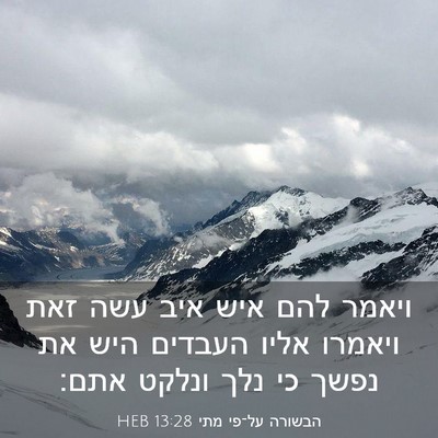 Picture 03 - הבשורה על־פי מתי 13:28 HEB - ויאמר להם איש איב עשה זאת - Bible Verse Picture