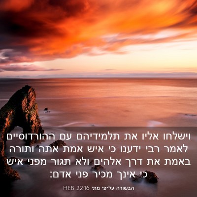 Picture 03 - הבשורה על־פי מתי 22:16 HEB - וישלחו אליו את תלמידיהם עם - Bible Verse Picture