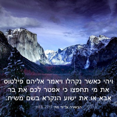 Picture 03 - הבשורה על־פי מתי 27:17 HEB - ויהי כאשר נקהלו ויאמר - Bible Verse Picture