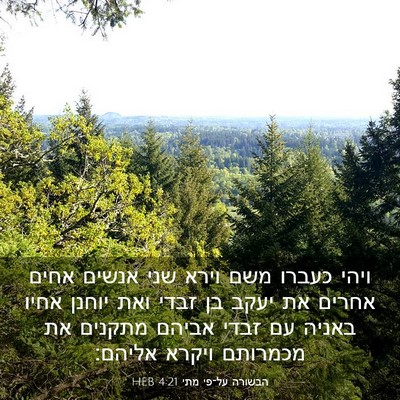Picture 03 - הבשורה על־פי מתי 4:21 HEB - ויהי כעברו משם וירא שני - Bible Verse Picture