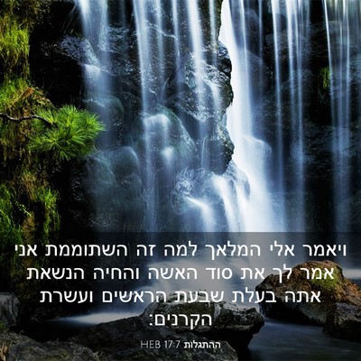 Picture 03 - ההתגלות 17:7 HEB - ויאמר אלי המלאך למה זה - Bible Verse Picture