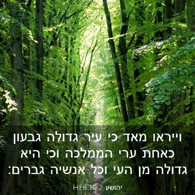 Picture 03 - יהושע 10:2 HEB - וייראו מאד כי עיר גדולה - Bible Verse Picture