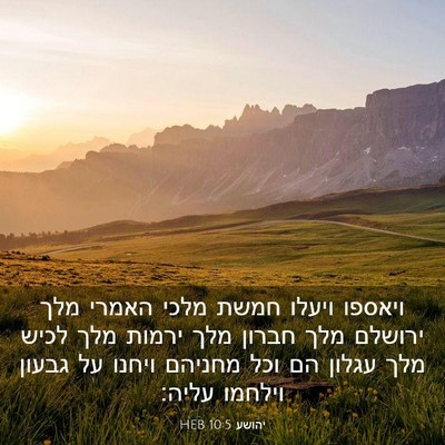Picture 03 - יהושע 10:5 HEB - ויאספו ויעלו חמשת מלכי - Bible Verse Picture