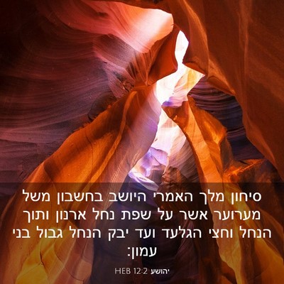 Picture 03 - יהושע 12:2 HEB - סיחון מלך האמרי היושב - Bible Verse Picture