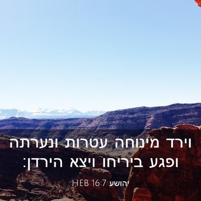Picture 03 - יהושע 16:7 HEB - וירד מינוחה עטרות ונערתה - Bible Verse Picture