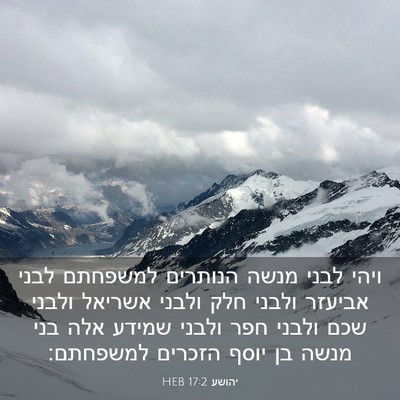 Picture 03 - יהושע 17:2 HEB - ויהי לבני מנשה הנותרים - Bible Verse Picture