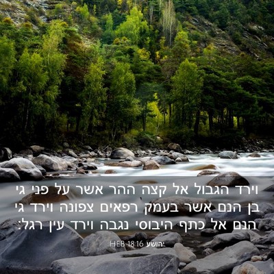 Picture 03 - יהושע 18:16 HEB - וירד הגבול אל קצה ההר אשר - Bible Verse Picture