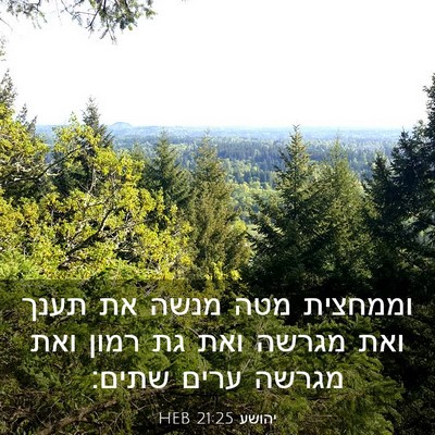 Picture 03 - יהושע 21:25 HEB - וממחצית מטה מנשה את תענך - Bible Verse Picture