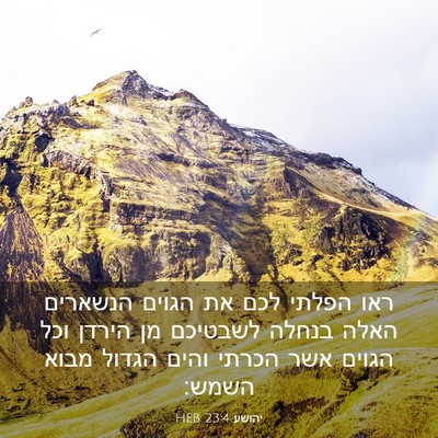 Picture 03 - יהושע 23:4 HEB - ראו הפלתי לכם את הגוים - Bible Verse Picture