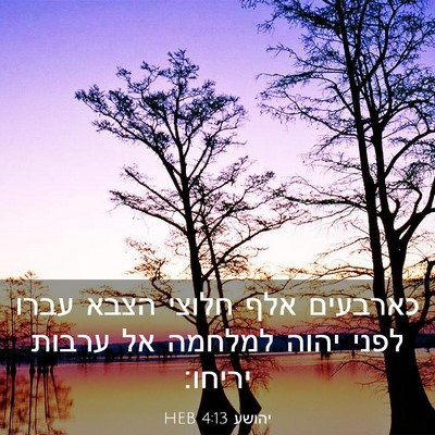 Picture 03 - יהושע 4:13 HEB - כארבעים אלף חלוצי הצבא - Bible Verse Picture