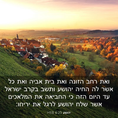 Picture 03 - יהושע 6:25 HEB - ואת רחב הזונה ואת בית אביה - Bible Verse Picture
