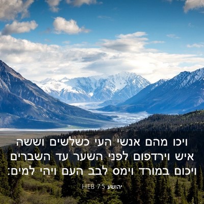 Picture 03 - יהושע 7:5 HEB - ויכו מהם אנשי העי כשלשים - Bible Verse Picture