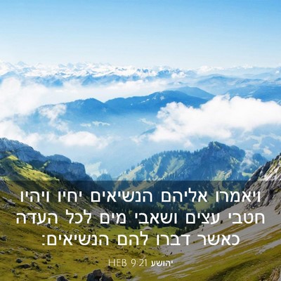 Picture 03 - יהושע 9:21 HEB - ויאמרו אליהם הנשיאים יחיו - Bible Verse Picture
