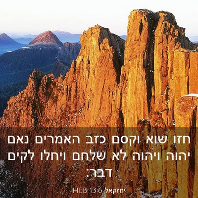 Picture 03 - יחזקאל 13:6 HEB - חזו שוא וקסם כזב האמרים נאם - Bible Verse Picture