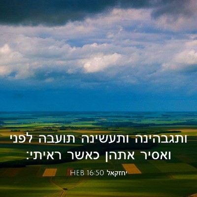 Picture 03 - יחזקאל 16:50 HEB - ותגבהינה ותעשינה תועבה - Bible Verse Picture