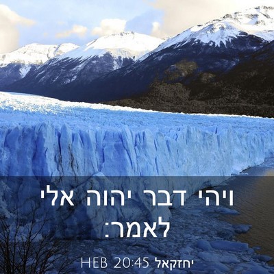 Picture 03 - יחזקאל 20:45 HEB - ויהי דבר יהוה אלי - Bible Verse Picture