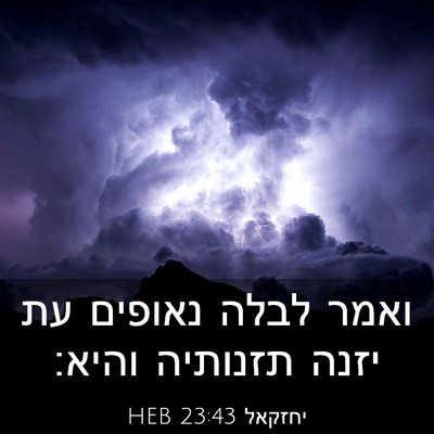 Picture 03 - יחזקאל 23:43 HEB - ואמר לבלה נאופים עת יזנה - Bible Verse Picture