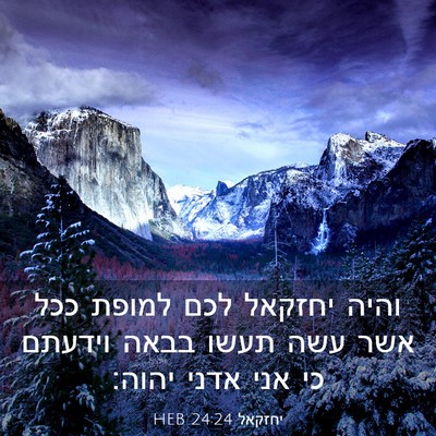 Picture 03 - יחזקאל 24:24 HEB - והיה יחזקאל לכם למופת ככל - Bible Verse Picture