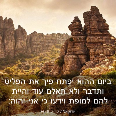 Picture 03 - יחזקאל 24:27 HEB - ביום ההוא יפתח פיך את הפליט - Bible Verse Picture
