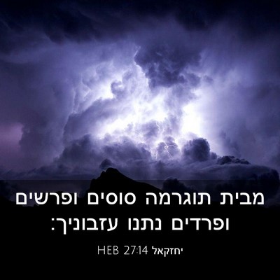 Picture 03 - יחזקאל 27:14 HEB - מבית תוגרמה סוסים ופרשים - Bible Verse Picture