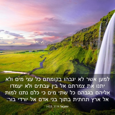 Picture 03 - יחזקאל 31:14 HEB - למען אשר לא יגבהו בקומתם כל - Bible Verse Picture