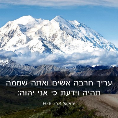 Picture 03 - יחזקאל 35:4 HEB - עריך חרבה אשים ואתה שממה - Bible Verse Picture