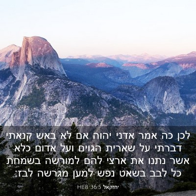 Picture 03 - יחזקאל 36:5 HEB - לכן כה אמר אדני יהוה אם לא - Bible Verse Picture