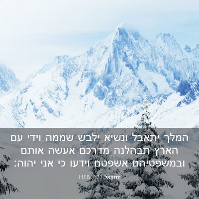 Picture 03 - יחזקאל 7:27 HEB - המלך יתאבל ונשיא ילבש שממה - Bible Verse Picture