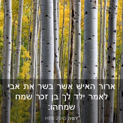 Picture 03 - ירמיה 20:15 HEB - ארור האיש אשר בשר את אבי - Bible Verse Picture