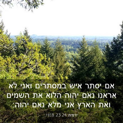 Picture 03 - ירמיה 23:24 HEB - אם יסתר איש במסתרים ואני לא - Bible Verse Picture