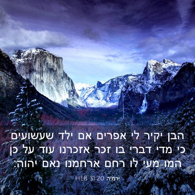 Picture 03 - ירמיה 31:20 HEB - הבן יקיר לי אפרים אם ילד - Bible Verse Picture