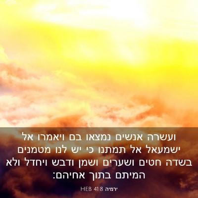 Picture 03 - ירמיה 41:8 HEB - ועשרה אנשים נמצאו בם - Bible Verse Picture
