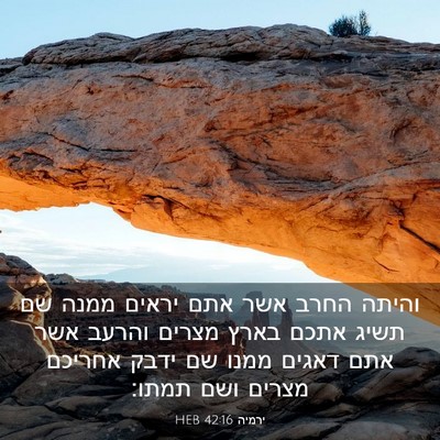 Picture 03 - ירמיה 42:16 HEB - והיתה החרב אשר אתם יראים - Bible Verse Picture