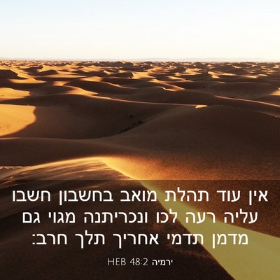 Picture 03 - ירמיה 48:2 HEB - אין עוד תהלת מואב בחשבון - Bible Verse Picture