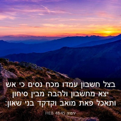 Picture 03 - ירמיה 48:45 HEB - בצל חשבון עמדו מכח נסים כי - Bible Verse Picture