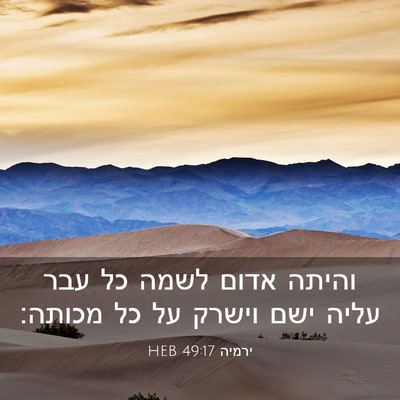 Picture 03 - ירמיה 49:17 HEB - והיתה אדום לשמה כל עבר עליה - Bible Verse Picture