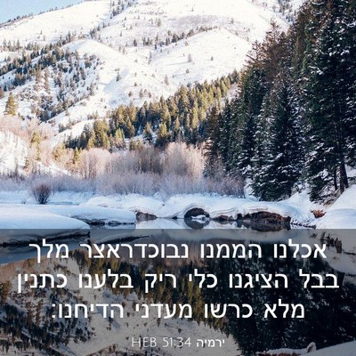Picture 03 - ירמיה 51:34 HEB - אכלנו הממנו נבוכדראצר מלך - Bible Verse Picture