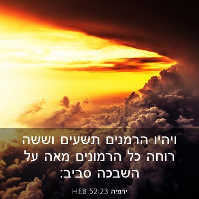 Picture 03 - ירמיה 52:23 HEB - ויהיו הרמנים תשעים וששה - Bible Verse Picture