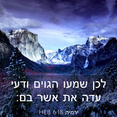 Picture 03 - ירמיה 6:18 HEB - לכן שמעו הגוים ודעי עדה את - Bible Verse Picture