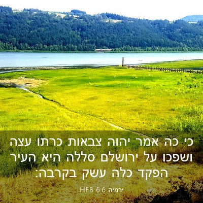 Picture 03 - ירמיה 6:6 HEB - כי כה אמר יהוה צבאות כרתו - Bible Verse Picture