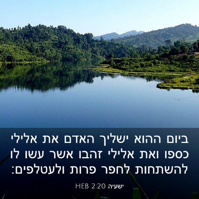 Picture 03 - ישעיה 2:20 HEB - ביום ההוא ישליך האדם את - Bible Verse Picture