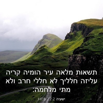 Picture 03 - ישעיה 22:2 HEB - תשאות מלאה עיר הומיה קריה - Bible Verse Picture