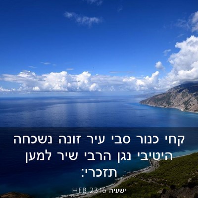 Picture 03 - ישעיה 23:16 HEB - קחי כנור סבי עיר זונה נשכחה - Bible Verse Picture