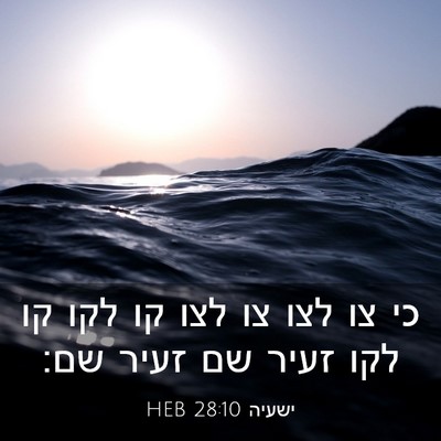 Picture 03 - ישעיה 28:10 HEB - כי צו לצו צו לצו קו לקו קו - Bible Verse Picture