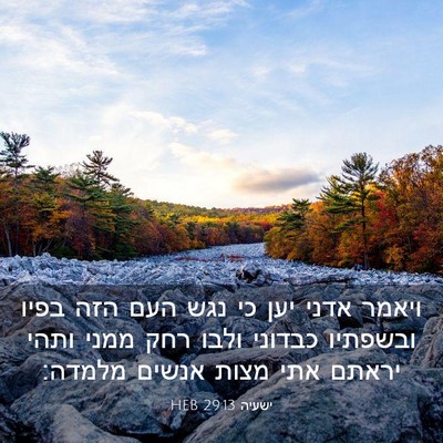 Picture 03 - ישעיה 29:13 HEB - ויאמר אדני יען כי נגש העם - Bible Verse Picture